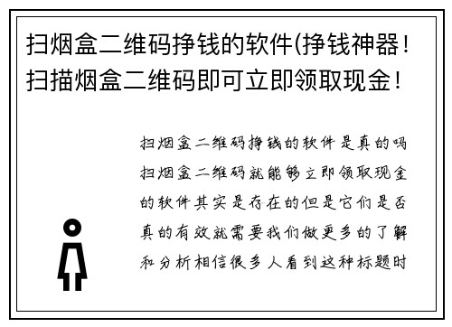 扫烟盒二维码挣钱的软件(挣钱神器！扫描烟盒二维码即可立即领取现金！)