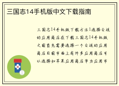 三国志14手机版中文下载指南
